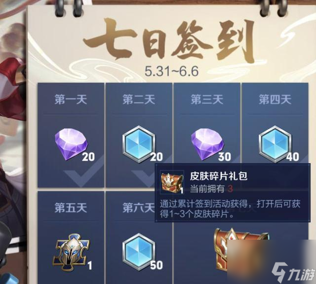 王者怎么獲取皮膚碎片快一點(diǎn)？[王者榮耀]