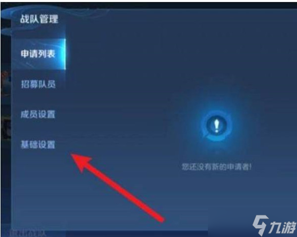 王者榮耀對戰隊名字更改方法