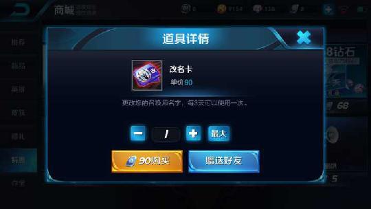 王者榮耀怎么改重復名?王者榮耀名字重復怎么辦? 圖片1