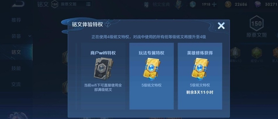 王者榮耀免費用滿級銘文方法介紹