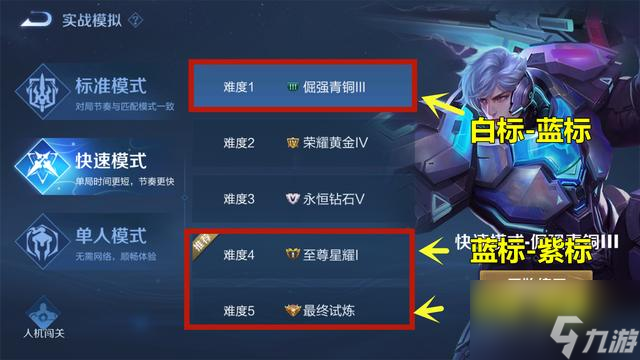王者榮耀紫色熟練度怎么刷快 快速提升熟練度的方法