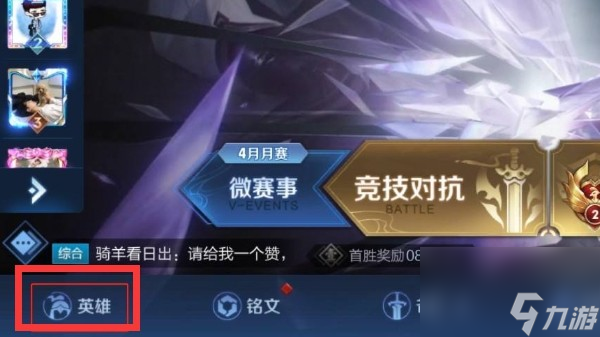 王者榮耀英雄熟練度怎么查看 英雄熟練度查看教程