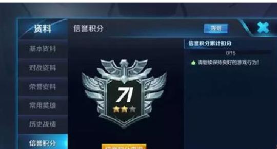 王者榮耀信譽積分怎么恢復快，這些方式可以快速恢復