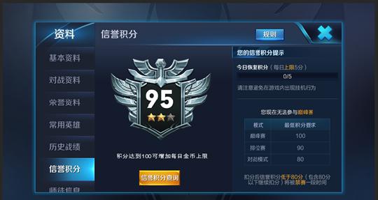 王者榮耀信譽積分怎么恢復快，這些方式可以快速恢復