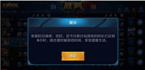 王者榮耀8小時怎么解除