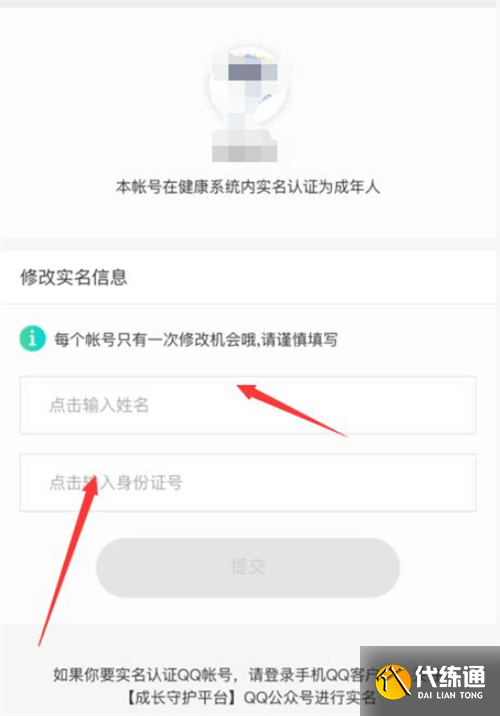 王者榮耀實(shí)名認(rèn)證修改方法2023圖8