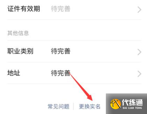 王者榮耀實(shí)名認(rèn)證修改方法2023圖15