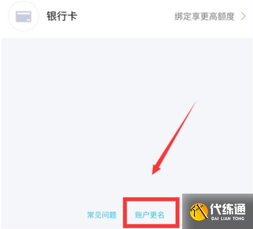 王者榮耀實(shí)名認(rèn)證修改方法2023圖6