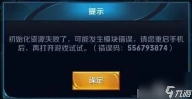 王者榮耀更新失敗怎么解決 王者榮耀更新失敗解決方法介紹