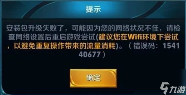 王者榮耀更新失敗怎么解決 王者榮耀更新失敗解決方法介紹