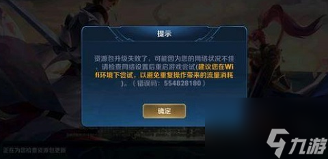王者榮耀資源包升級失敗怎么處理？[王者榮耀]