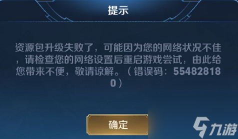 王者榮耀資源包升級失敗怎么處理？[王者榮耀]