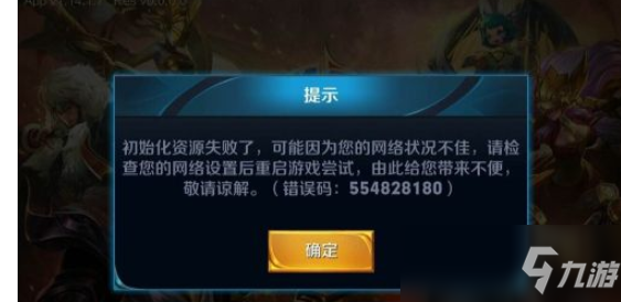 王者榮耀更新錯誤代碼是怎么回事