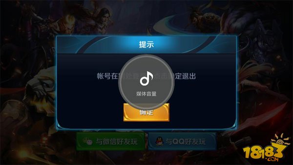 王者榮耀賬號在別處登陸解決方法