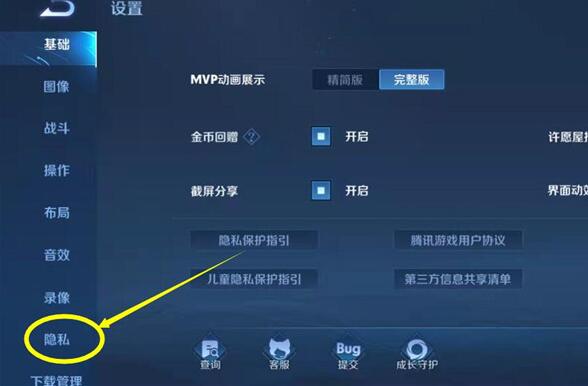 王者榮耀授權(quán)游戲信息解決方法