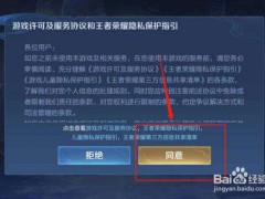 《王者榮耀》2022年重新授權(quán)改頭像教程