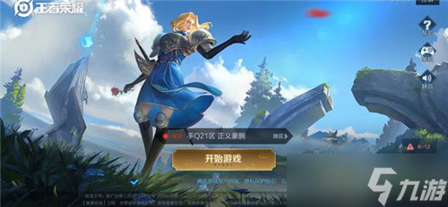 王者榮耀怎么解除健康系統時間限制