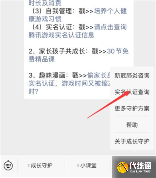 王者榮耀實(shí)名認(rèn)證修改方法2023圖9