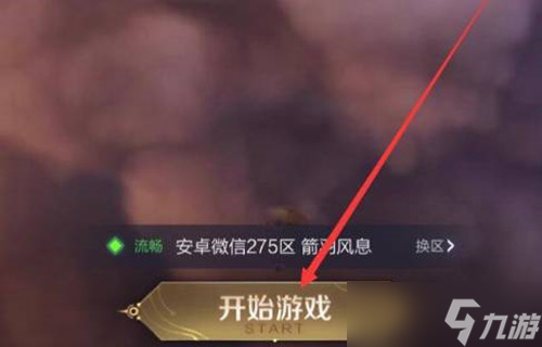 王者榮耀掃碼登錄教程