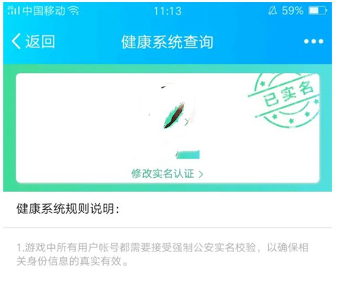 王者榮耀實名認證怎么修改 實名認證修改教程