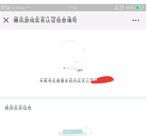 王者榮耀實名認證怎么修改 實名認證修改教程