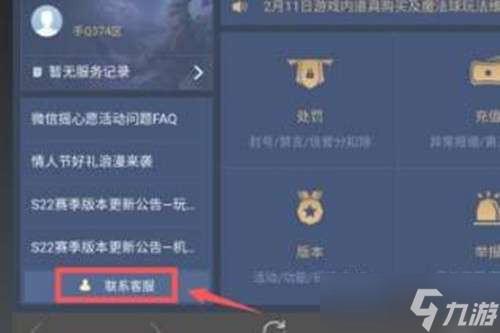 王者榮耀實名認證二次修改教程