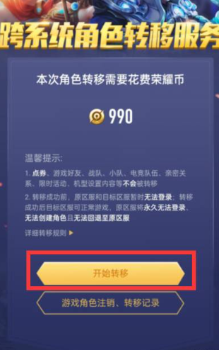 王者榮耀角色轉移教程圖二