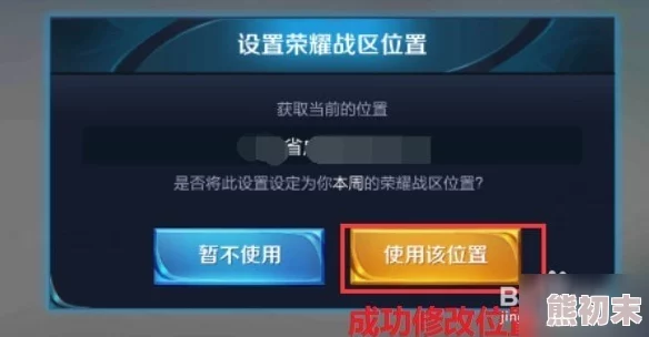 王者榮耀玩家必看：詳細步驟教你如何更改榮耀戰(zhàn)區(qū)定位