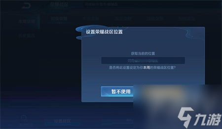 王者榮耀怎么改榮耀戰(zhàn)區(qū) 2024王者榮耀榮耀戰(zhàn)區(qū)尊享教程