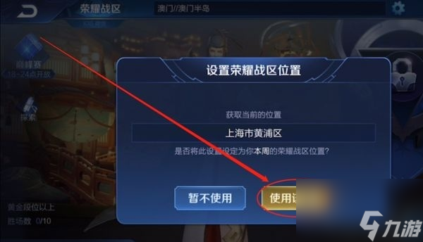 王者榮耀怎么隨意定位榮耀戰區？[王者榮耀]