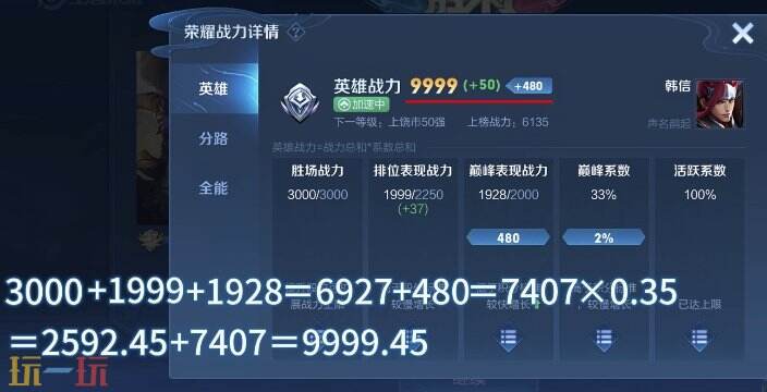 王者榮耀巔峰賽榮耀戰力規則 戰力加分規則及計算公式詳解