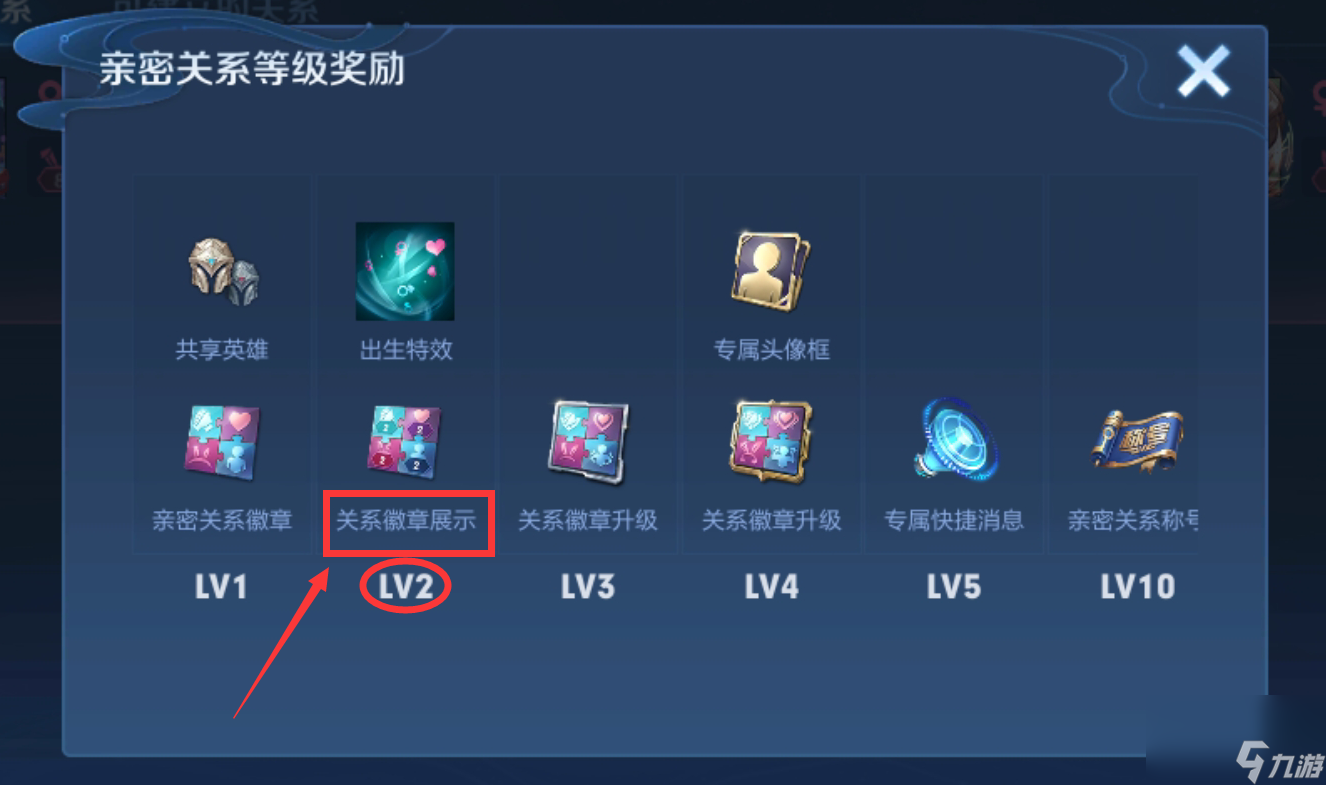 王者榮耀戀人關系怎么顯示不出來？[王者榮耀]
