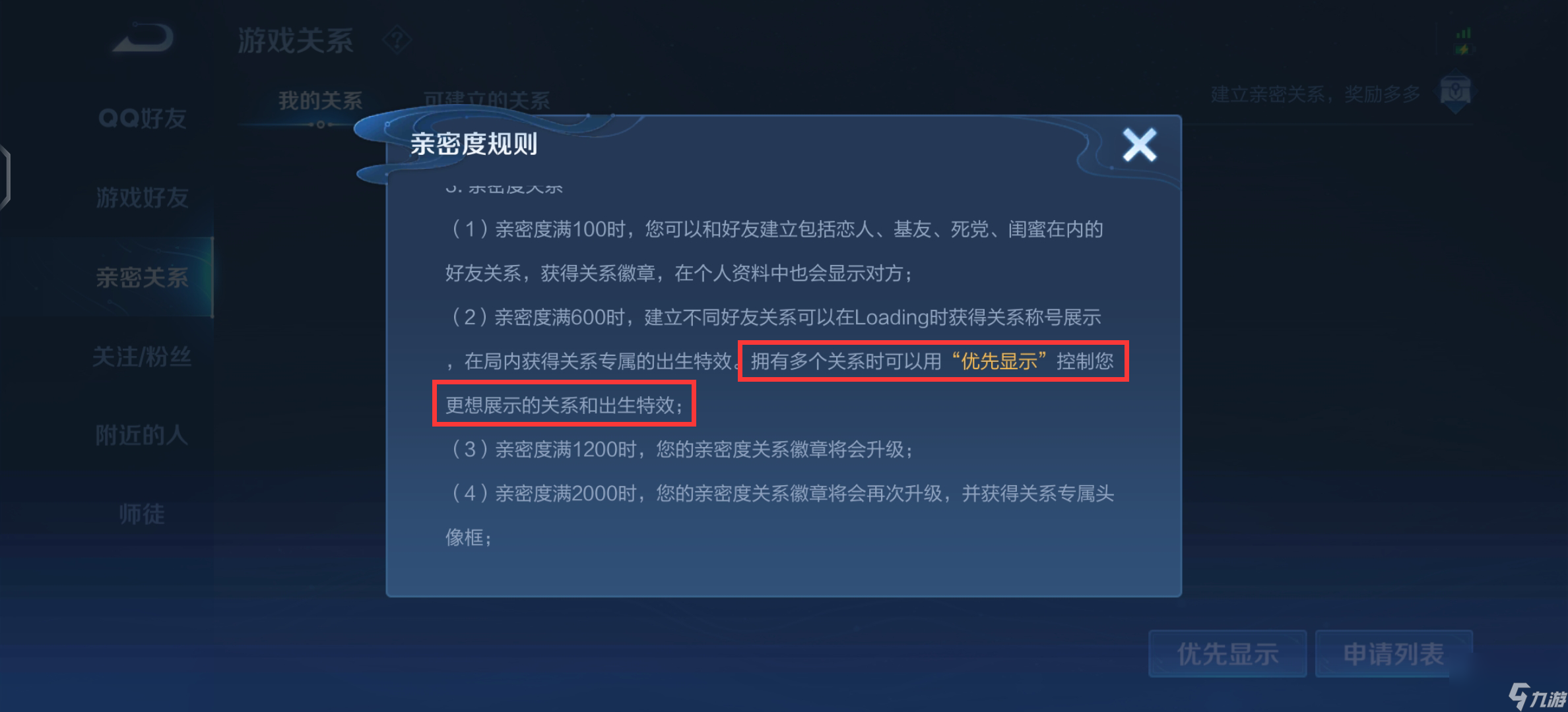 王者榮耀戀人關系怎么顯示不出來？[王者榮耀]