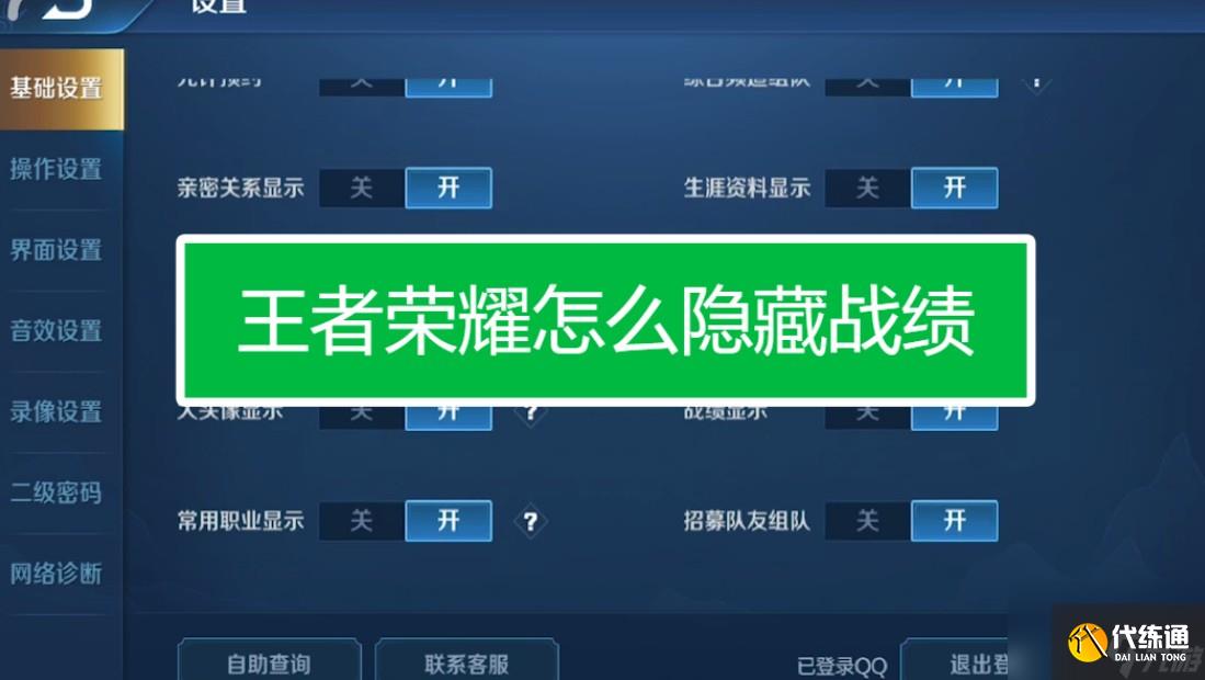 王者榮耀隱藏戰績有辦法查詢嗎