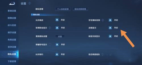 《王者榮耀》怎么設置戰績不可見