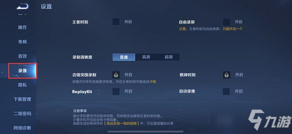 王者榮耀王者時(shí)刻權(quán)限在哪里設(shè)置？王者時(shí)刻權(quán)限設(shè)置方法