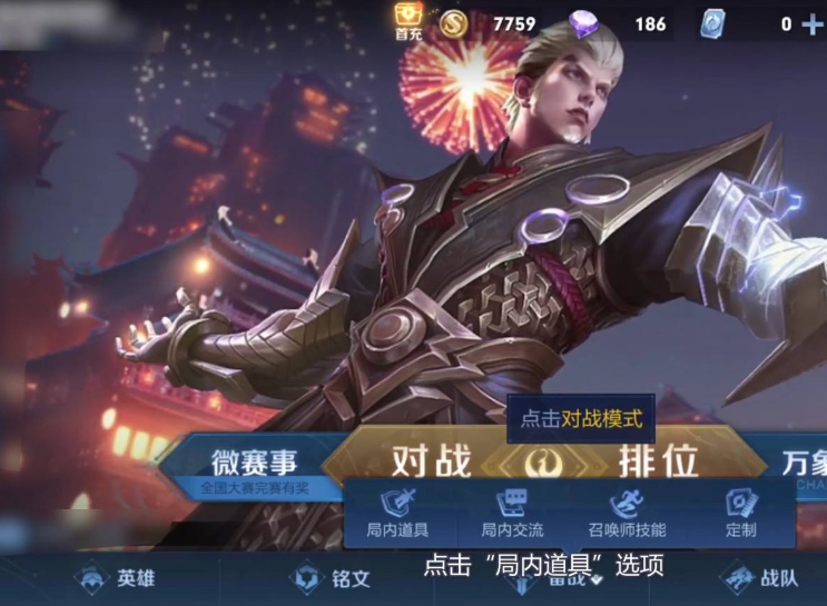 王者榮耀英雄怎么設置出裝