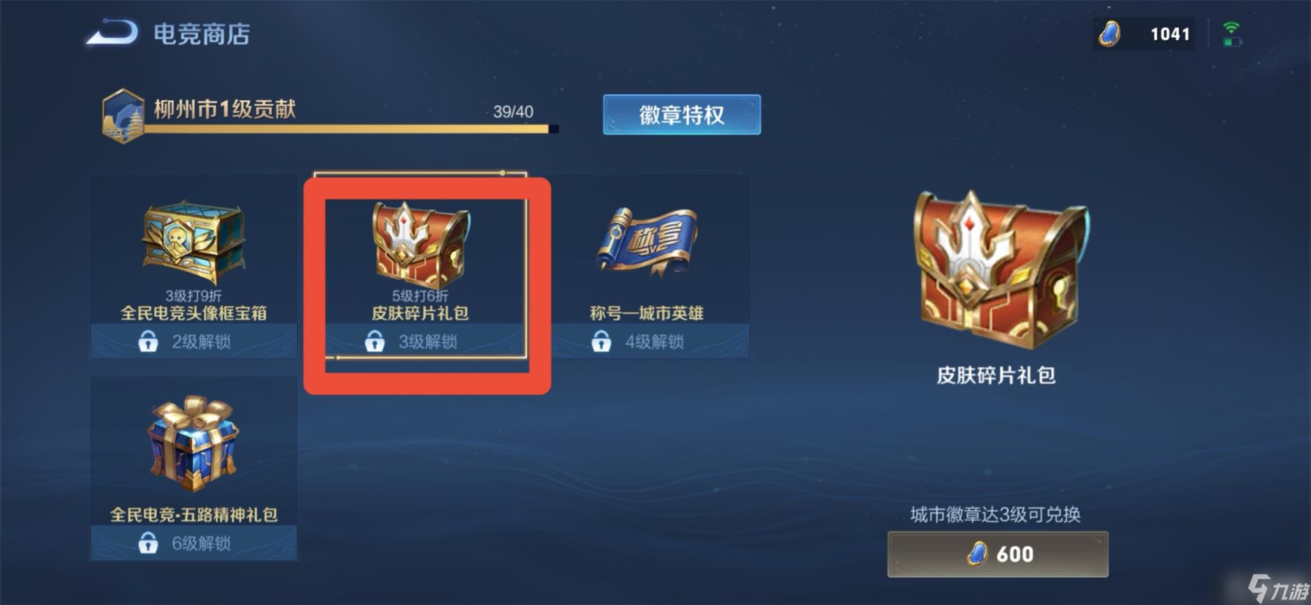 王者榮耀皮膚碎片快速獲取攻略