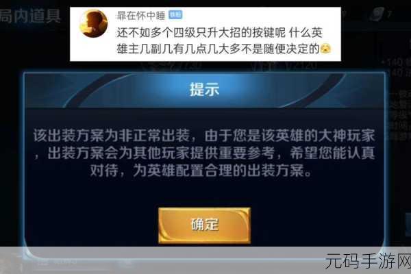 王者榮耀新裝備購買難題？解鎖購買秘籍在此！