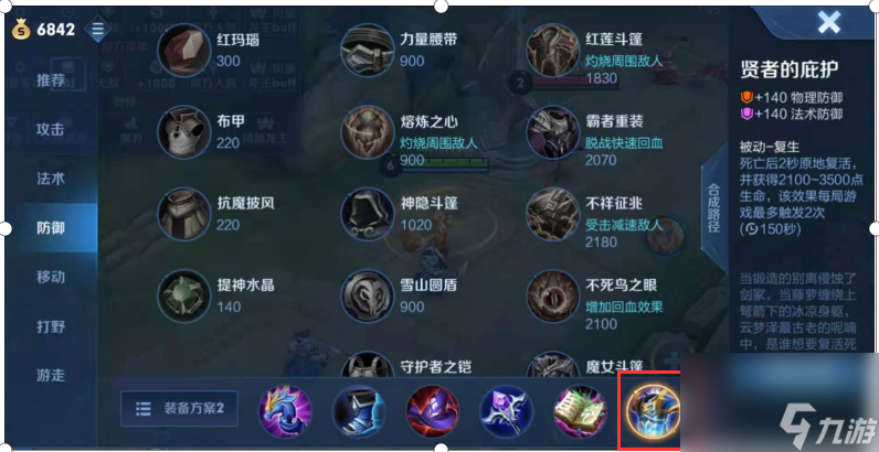 王者怎么秒換裝備？[王者榮耀]