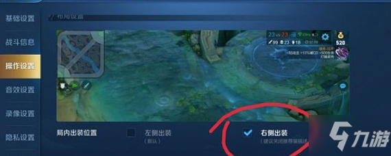 王者榮耀怎么調裝備欄位置