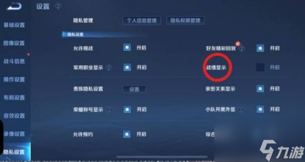 王者榮耀怎么隱藏戰(zhàn)績(jī)-王者榮耀怎么隱藏戰(zhàn)績(jī)?cè)斀? border=