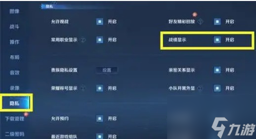 王者如何隱藏戰(zhàn)績(jī)