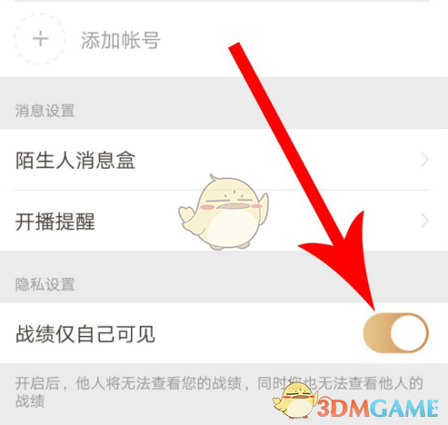 《王者營地》戰績刪除方法