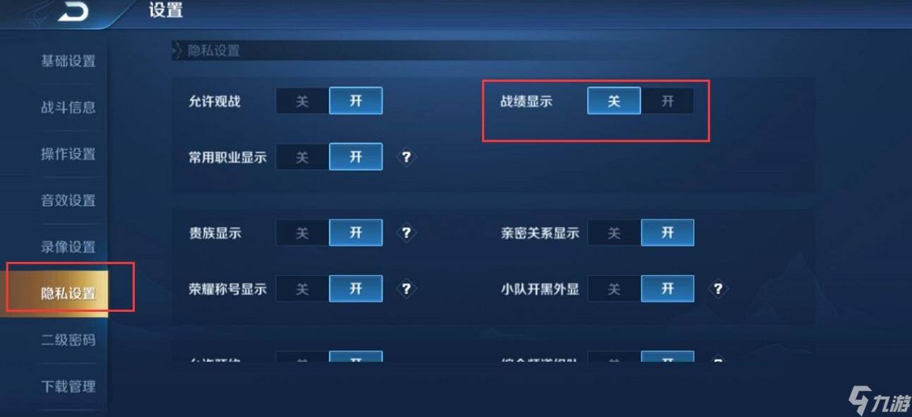 王者榮耀怎么刪除戰(zhàn)績(jī)