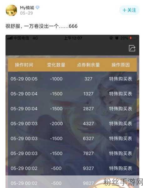 王者榮耀點(diǎn)券消費(fèi)記錄查詢?nèi)ヂ? border=