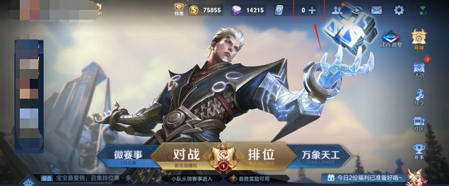 王者榮耀怎么看充了多少錢