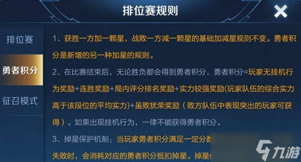 王者榮耀段位升級攻略