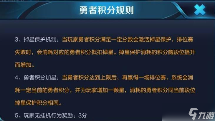 王者榮耀段位升級攻略