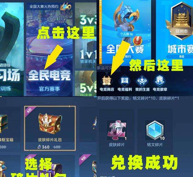 王者榮耀皮膚碎片快速獲取攻略